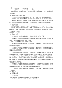 木质防火门安装施工工艺