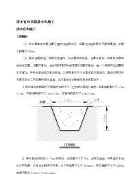 排水盲沟和截排水沟施工