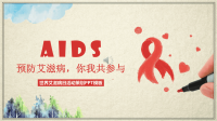 世界艾滋病日活动策划PPT模板