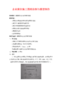 企业展位施工图纸绘制与模型制作