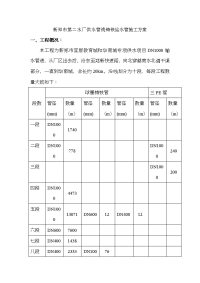 球墨铸铁管给排水施工方案