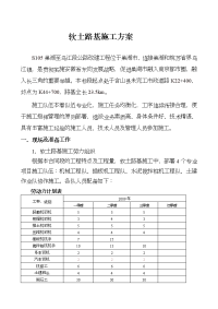 软土路基施工方案41914