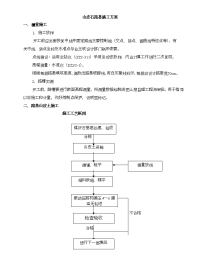 山皮石路基施工方案