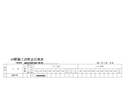 施工进度计划表-施工计划表