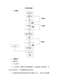 室外给排水施工方案