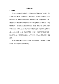 五星级酒店给排水施工方案