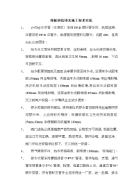 样板间给排水施工方案