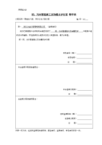 雨污水管道施工、沟槽支护方案