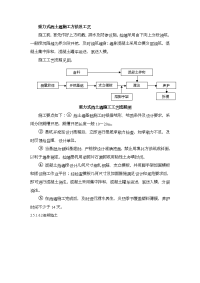 重力式挡土墙施工方法及工艺