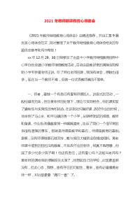 2021年教师继续教育心得体会(2)x