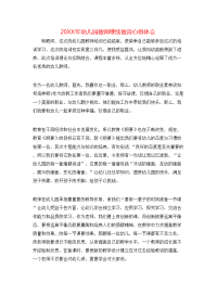 20XX年幼儿园教师继续教育心得体会