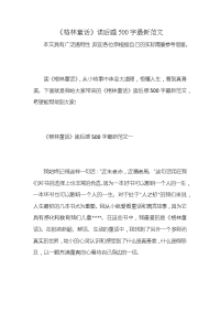 《格林童话》读后感500字最新范文x