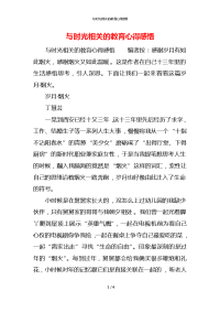 与时光相关的教育心得感悟x