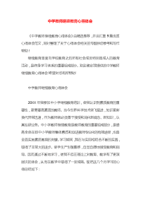 中学教师继续教育心得体会x