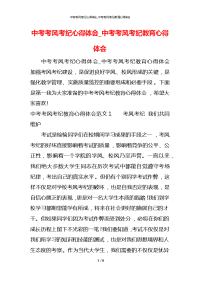 中考考风考纪心得体会_中考考风考纪教育心得体会x