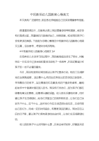 中班教师幼儿园教育心得美文x