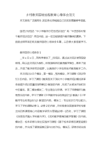 乡村教师国培远程教育心得体会范文x