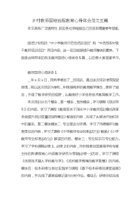 乡村教师国培远程教育心得体会范文五篇x