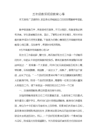 五年级教师班级教育心得x