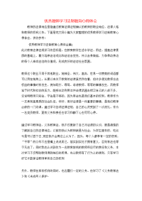 优秀教师学习法制教育心得体会