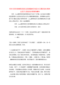 传承·2020清明祭英烈以英烈精神在身边为主题活动心得体会范文 英烈历史故事有哪些