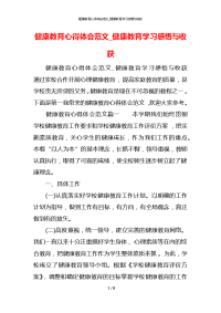 健康教育心得体会范文_健康教育学习感悟与收获x