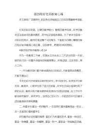 做四有好老师教育心得x