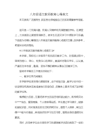 八年级语文教师教育心得美文x