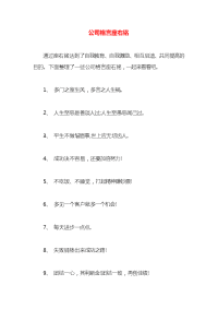 公司格言座右铭x