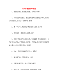 关于书籍的励志名言x