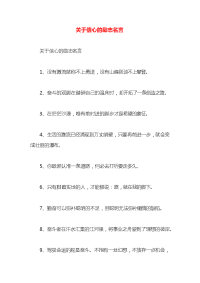 关于信心的励志名言x