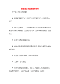 关于信心的励志名言警句x