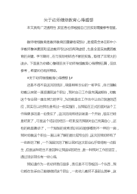 关于幼师继续教育心得感想x