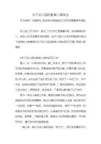 关于幼儿园的教育心得体会x