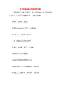 关于志愿者的人生信条座右铭x