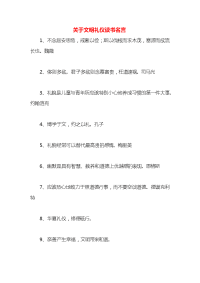 关于文明礼仪读书名言x