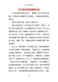 关于语文默写的教育心得x