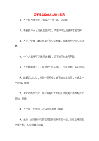 关于生命励志名人读书名言x