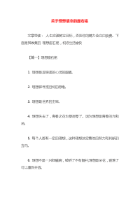 关于理想信念的座右铭x