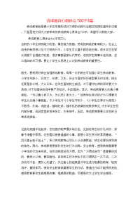 养成教育心得体会700字3篇