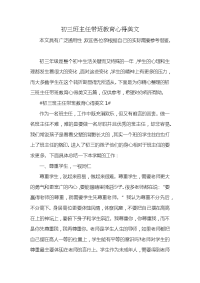 初三班主任带班教育心得美文x