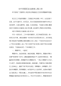 初中学期班主任教育心得小结x