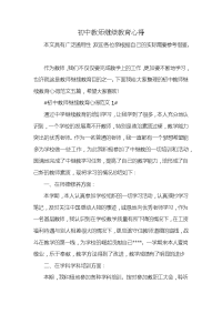 初中教师继续教育心得x