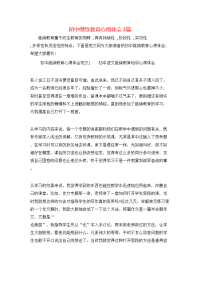 初中继续教育心得体会3篇