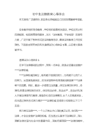 初中生法制教育心得体会x