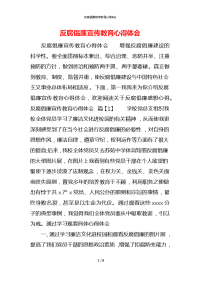 反腐倡廉宣传教育心得体会x