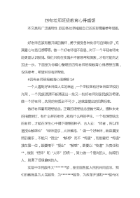 四有老师班级教育心得感想x