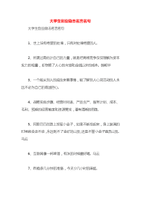 大学生创业励志名言名句x