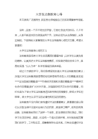 大学生法制教育心得x