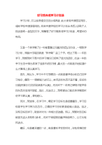 好习惯养成学习计划表x